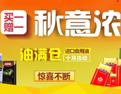 京東10月進(jìn)口食用油促銷活動 品質(zhì)實(shí)惠生活指南